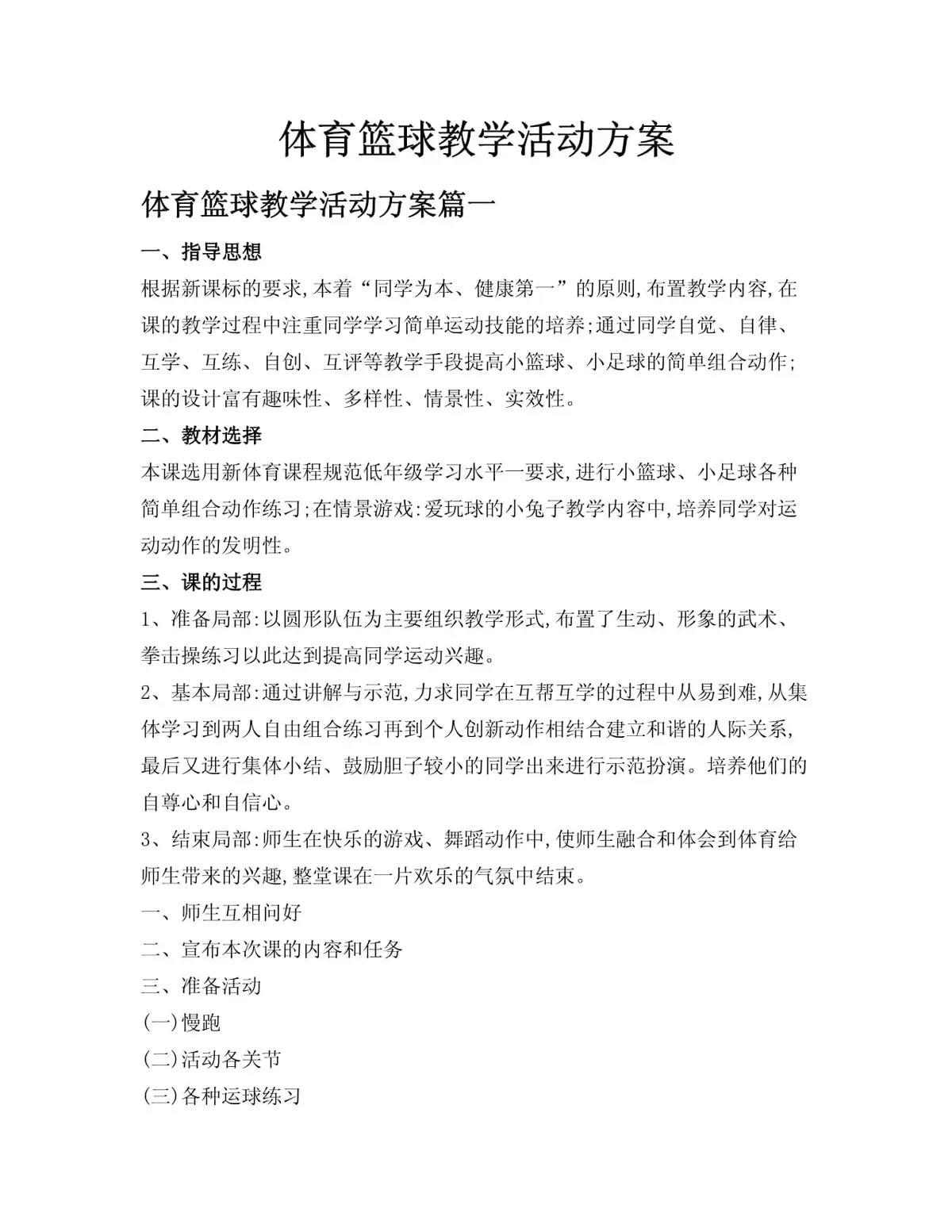 刻苦训练篮球时如何避免受伤的建议_1